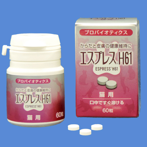 【エスプレスH61猫用】～皮膚や腎臓の健康をサポート～