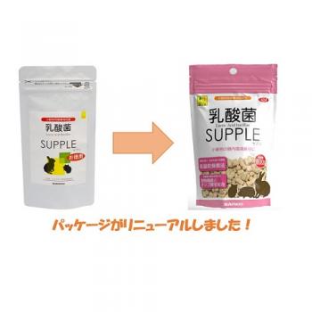 【小動物用サプリ】　乳酸菌「SUPPLE」(お徳用)　100g